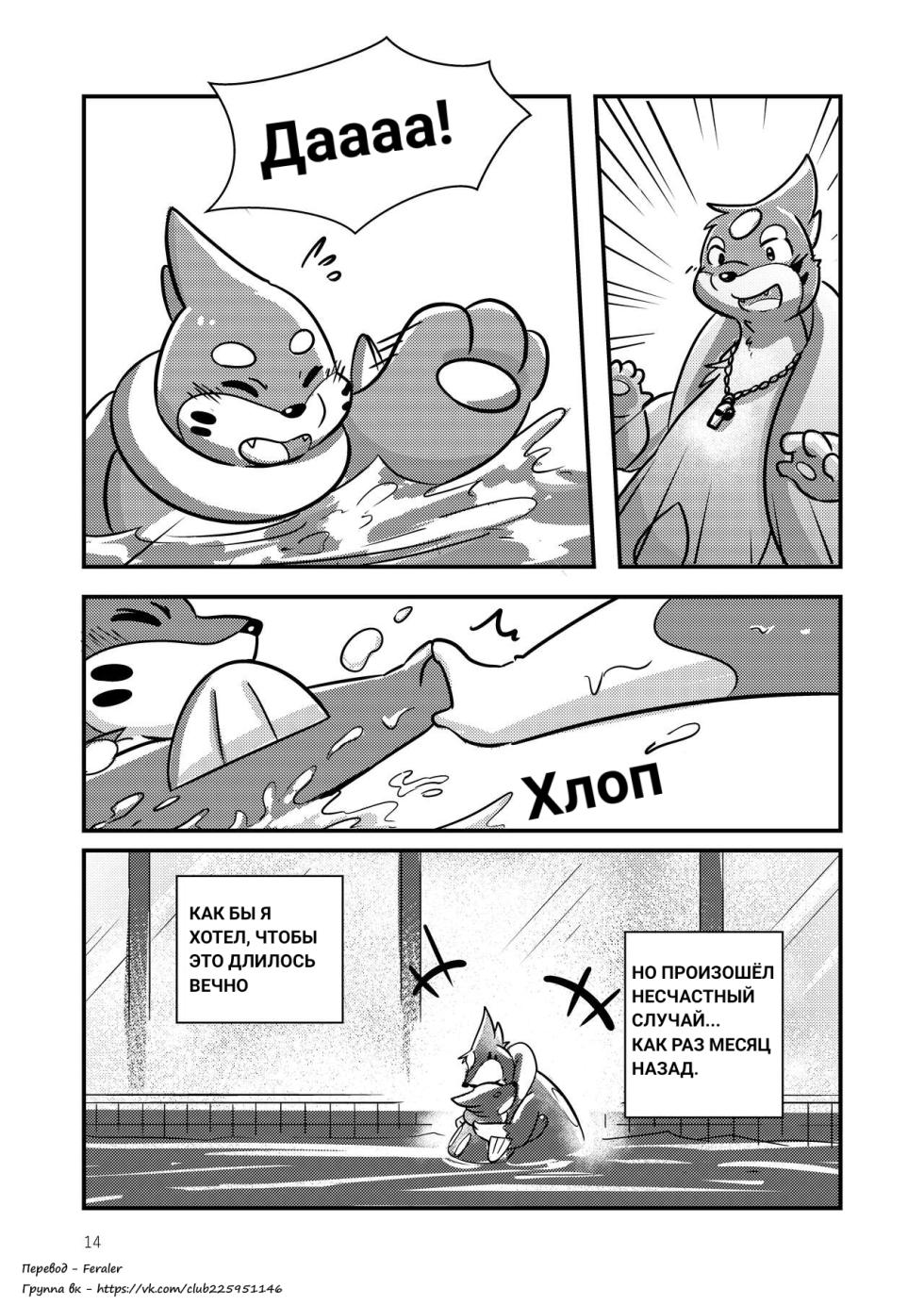 [RisenPaw] The full moon [Pokemon] [Russian] [Feraler] - Page 14