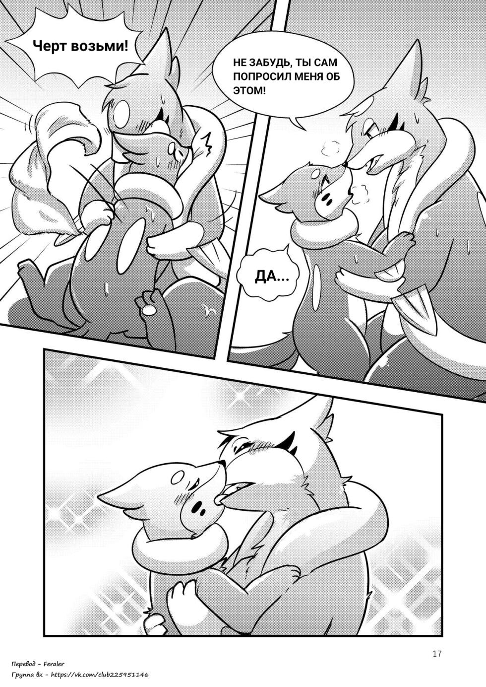 [RisenPaw] The full moon [Pokemon] [Russian] [Feraler] - Page 17