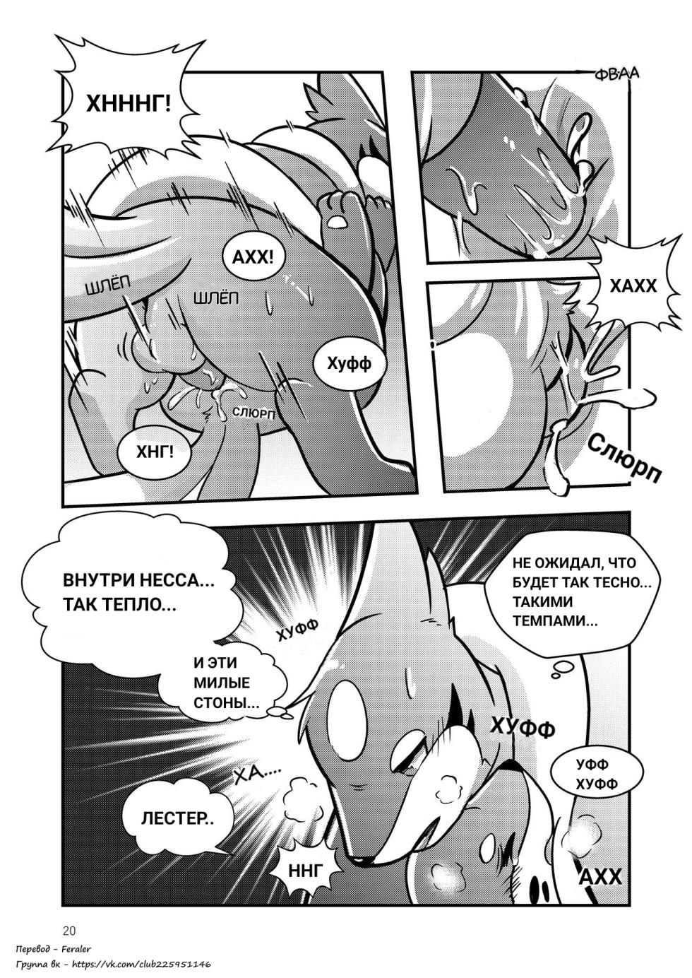 [RisenPaw] The full moon [Pokemon] [Russian] [Feraler] - Page 20