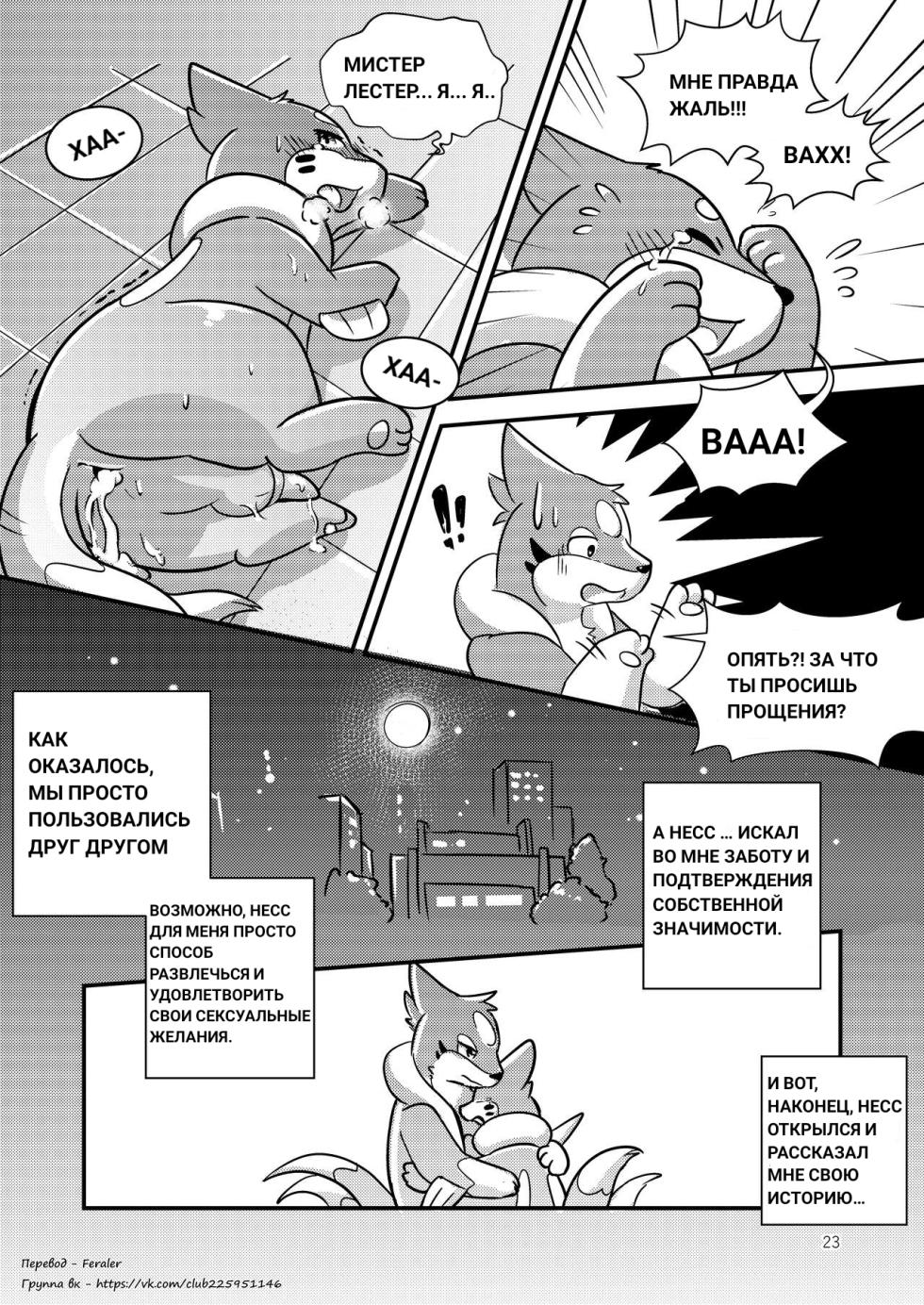 [RisenPaw] The full moon [Pokemon] [Russian] [Feraler] - Page 23