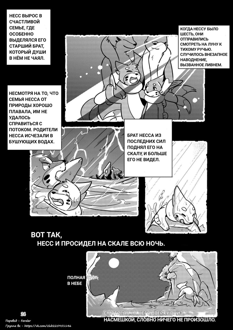 [RisenPaw] The full moon [Pokemon] [Russian] [Feraler] - Page 24