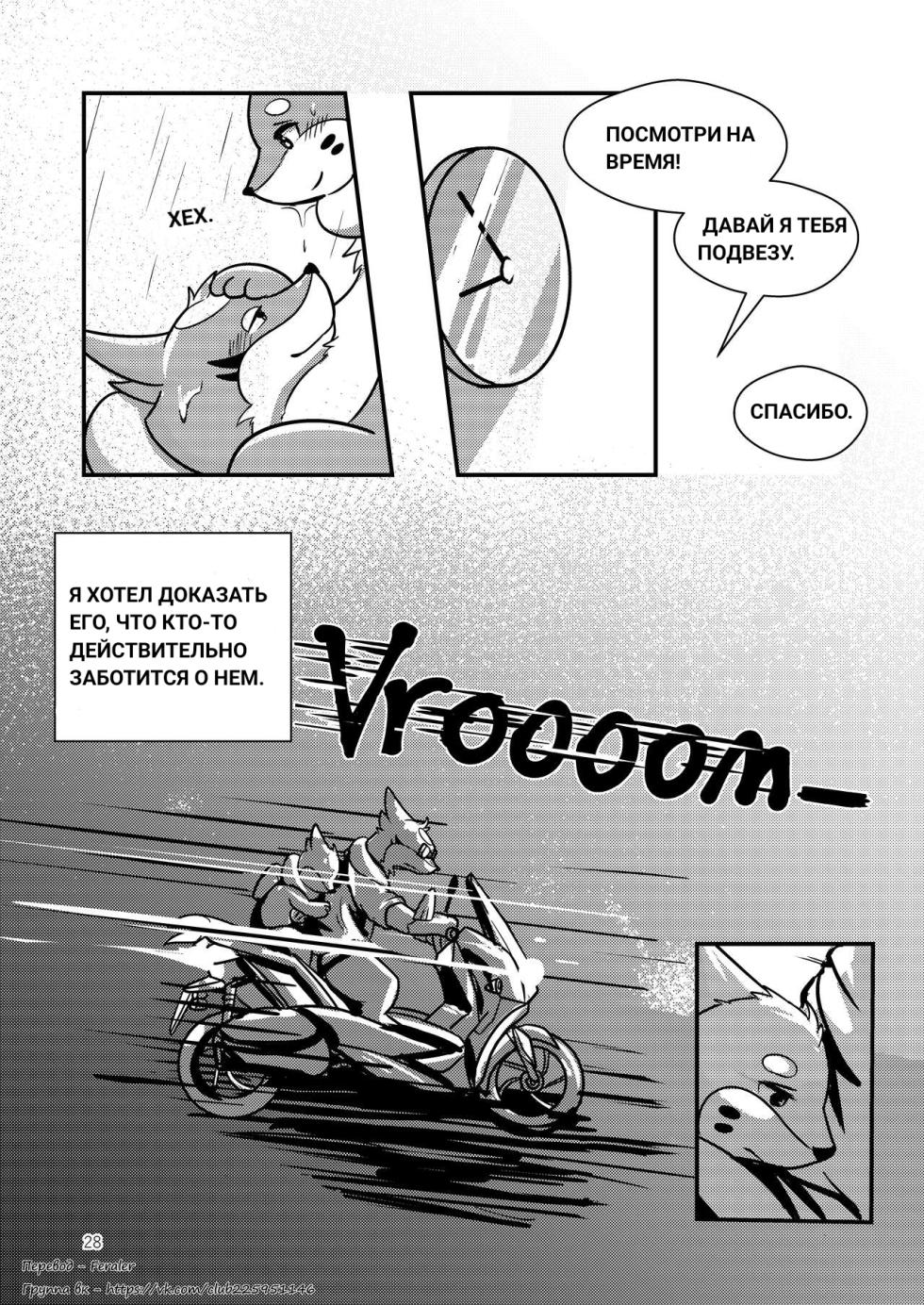 [RisenPaw] The full moon [Pokemon] [Russian] [Feraler] - Page 28