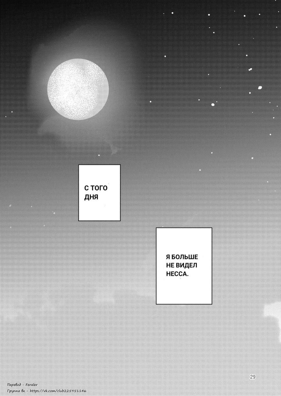 [RisenPaw] The full moon [Pokemon] [Russian] [Feraler] - Page 29