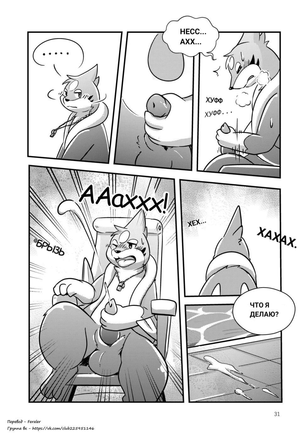 [RisenPaw] The full moon [Pokemon] [Russian] [Feraler] - Page 31