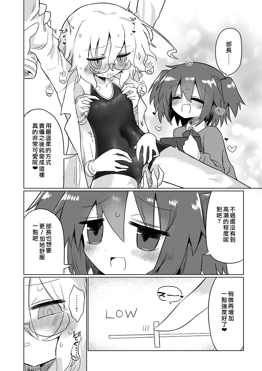 [Shadan Katsudoh (Kyuusuikei)] Kagaku Suri Suri | 科学刮擦 (Kagaku Chop) [Chinese] [个人机翻汉化] [Digital] - Page 15