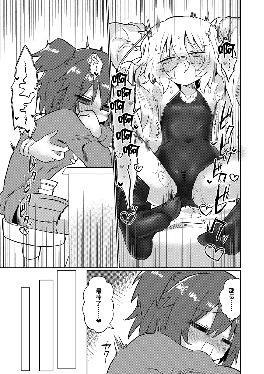 [Shadan Katsudoh (Kyuusuikei)] Kagaku Suri Suri | 科学刮擦 (Kagaku Chop) [Chinese] [个人机翻汉化] [Digital] - Page 26