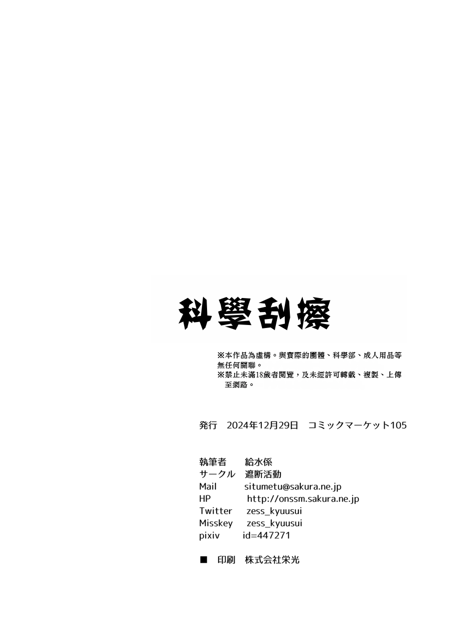 [Shadan Katsudoh (Kyuusuikei)] Kagaku Suri Suri | 科学刮擦 (Kagaku Chop) [Chinese] [个人机翻汉化] [Digital] - Page 29