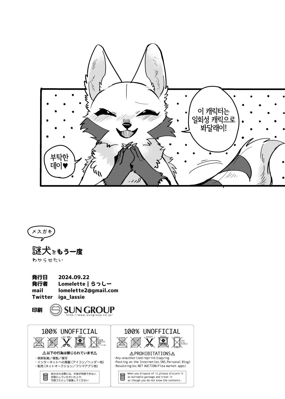 [Lomelette (Laxxssie)] Mesugaki Meiken o Mou ichido Wakarasetai | 메스가키 명견을 다시 한 번 참교육 하고 싶어 [Korean] [LWND] [Digital] - Page 19