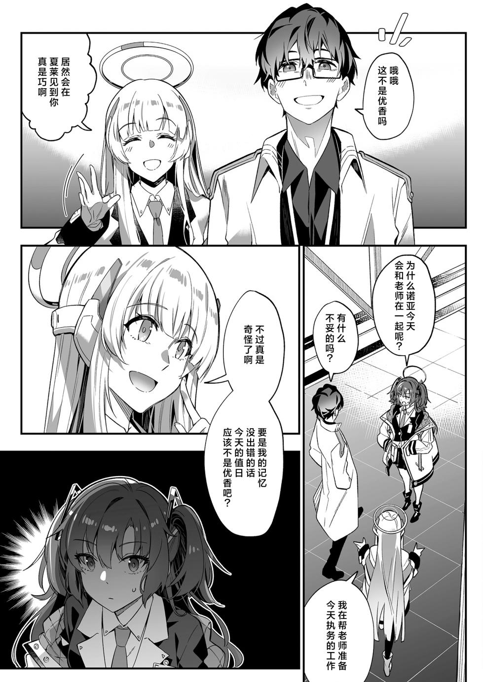 [Duokuma] Mission: Lure Schale-sensei Using Seduction | 通过诱惑来削弱夏莱老师的作战  (Blue Archive) [Chinese] [白杨汉化组] - Page 5