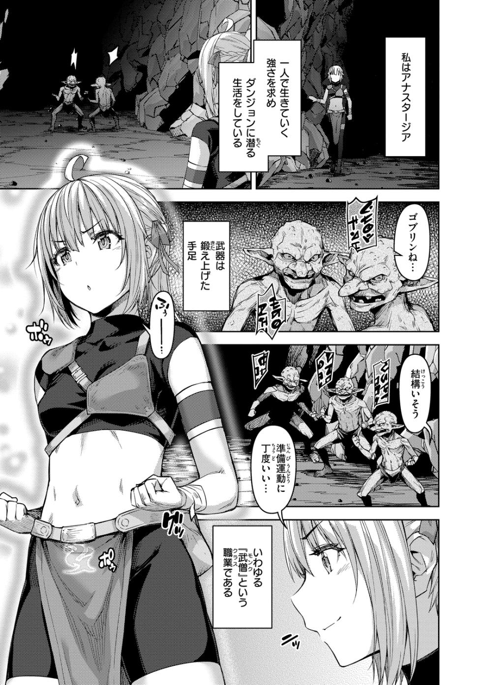 [Tatsu Tairagi] Matomo na Onna Boukensha ga Ero Trap Dungeon ni Mayoikonda Hanashi [Digital] - Page 7