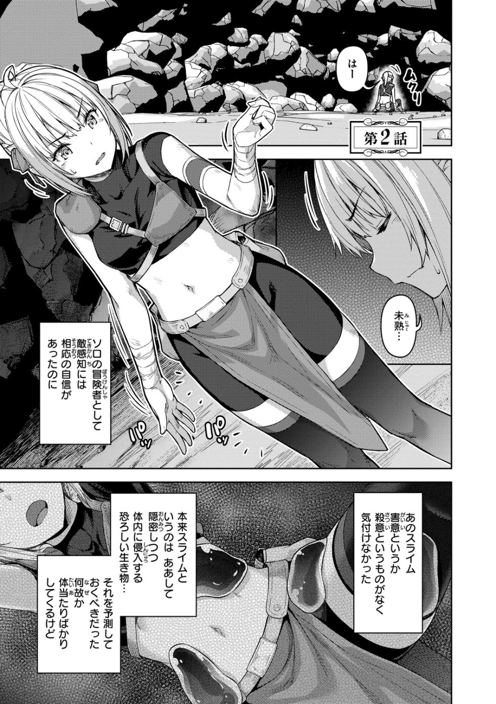 [Tatsu Tairagi] Matomo na Onna Boukensha ga Ero Trap Dungeon ni Mayoikonda Hanashi [Digital] - Page 25