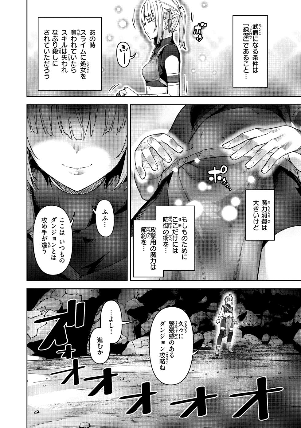 [Tatsu Tairagi] Matomo na Onna Boukensha ga Ero Trap Dungeon ni Mayoikonda Hanashi [Digital] - Page 26
