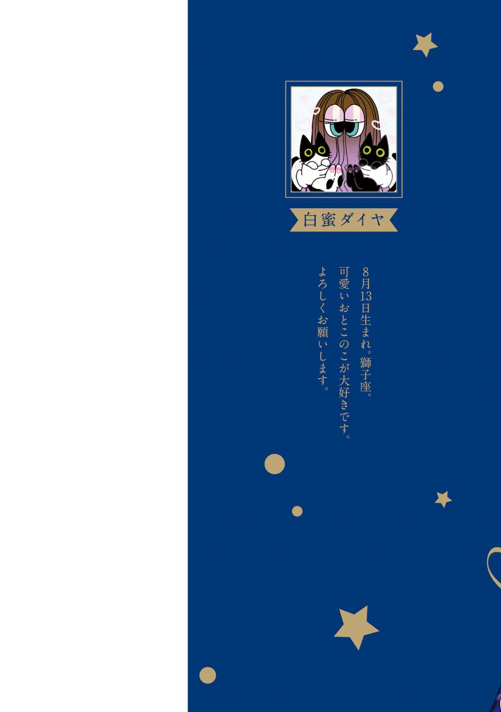 [Shiromitsu Daiya] Boku no oshi wa yoru ni torokeru (Tokuten-tsuki) [English] [Digital] - Page 3