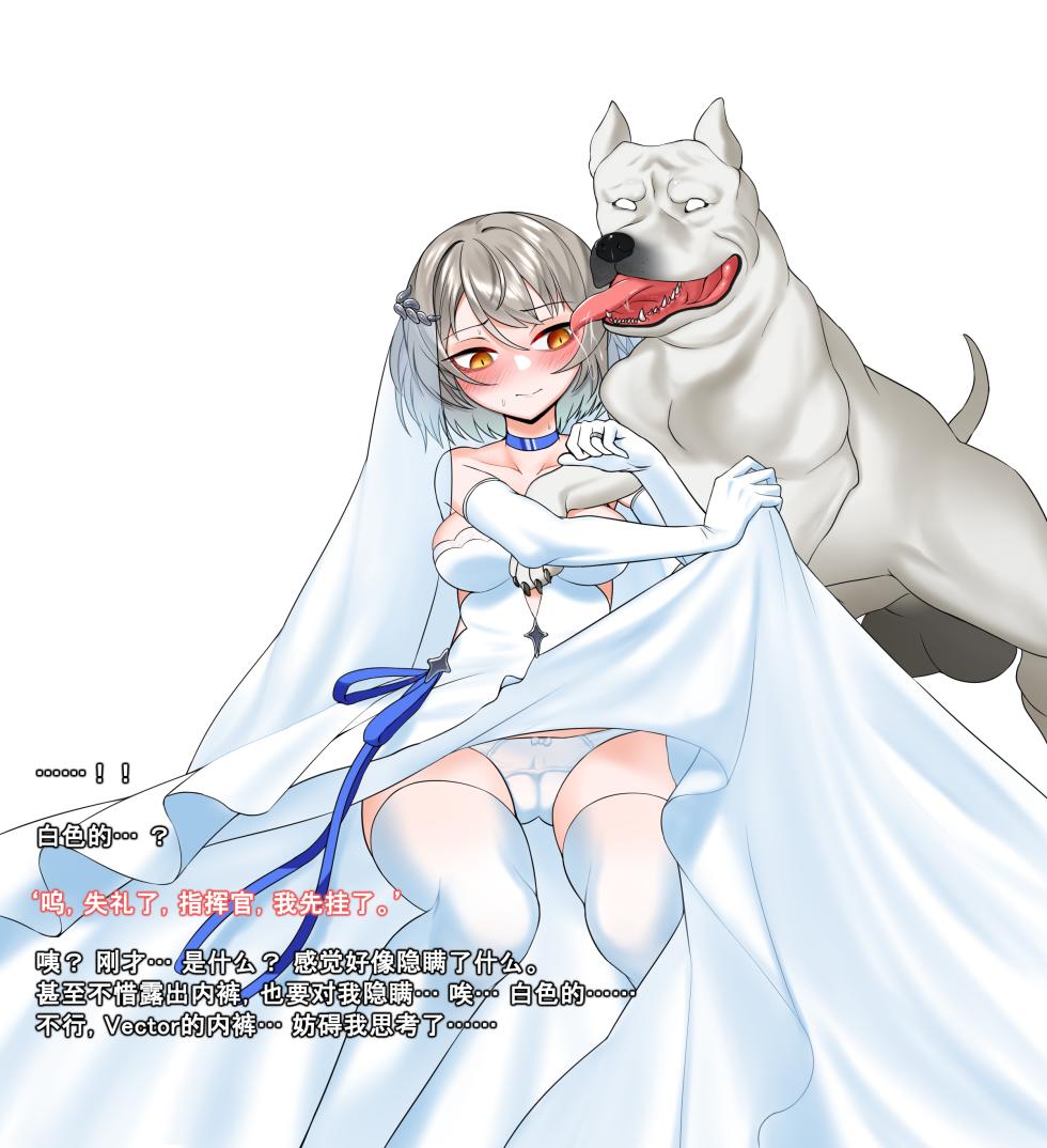 [Dallim] vector, dog [Chinese][机翻润色] - Page 3