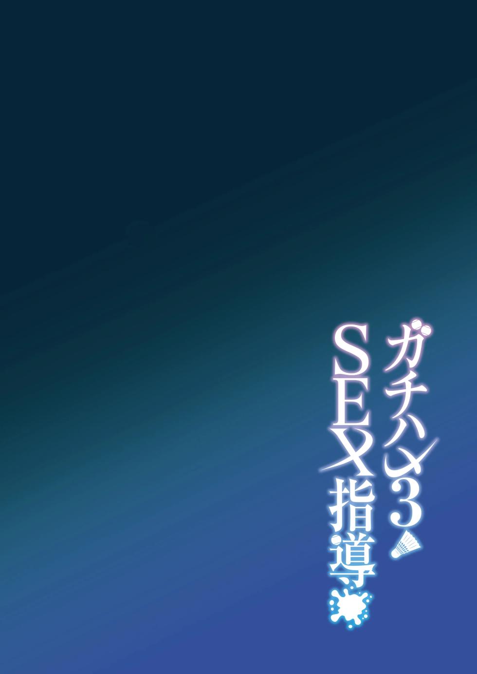 [Syunichi Kansuu (Syunichi)] Gachihame SEX Shidou 3 | SEX指导认真做爱 3 [Chinese] [白杨汉化组] [Decensored] [Digital] - Page 3