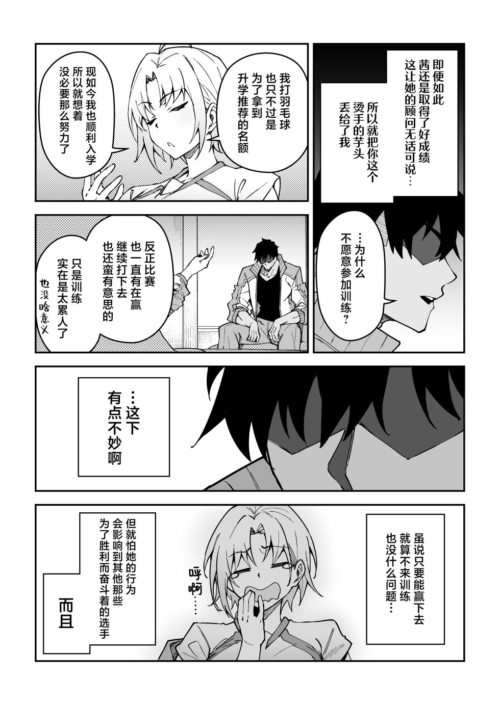 [Syunichi Kansuu (Syunichi)] Gachihame SEX Shidou 3 | SEX指导认真做爱 3 [Chinese] [白杨汉化组] [Decensored] [Digital] - Page 6