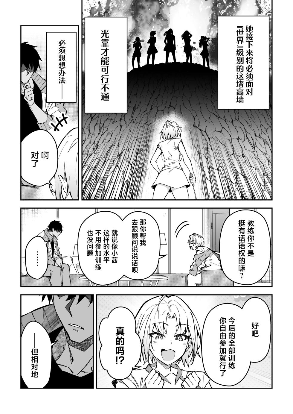 [Syunichi Kansuu (Syunichi)] Gachihame SEX Shidou 3 | SEX指导认真做爱 3 [Chinese] [白杨汉化组] [Decensored] [Digital] - Page 7