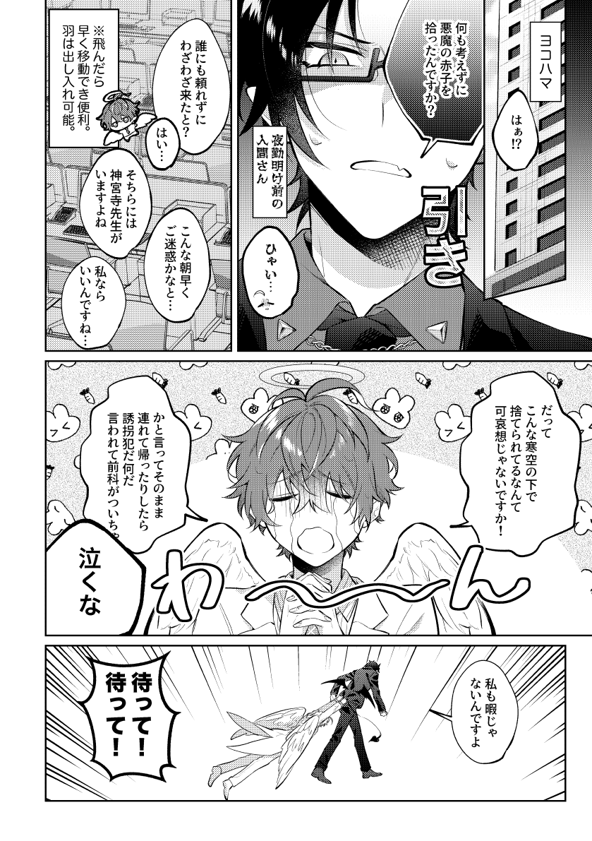 [幸] 悪魔の正しい育て方 - Page 5
