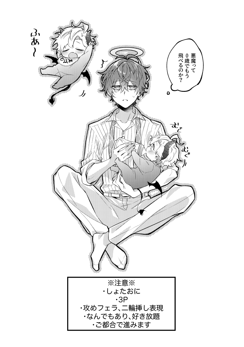 [幸] 悪魔の正しい育て方 - Page 8