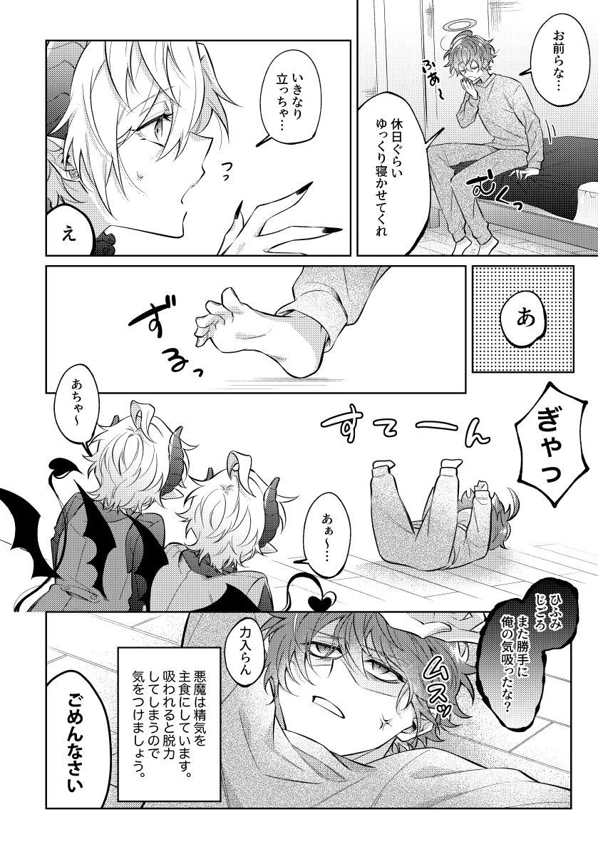 [幸] 悪魔の正しい育て方 - Page 11