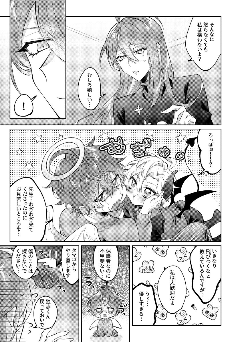 [幸] 悪魔の正しい育て方 - Page 14