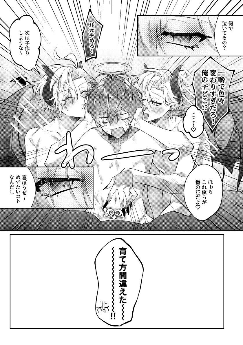 [幸] 悪魔の正しい育て方 - Page 28