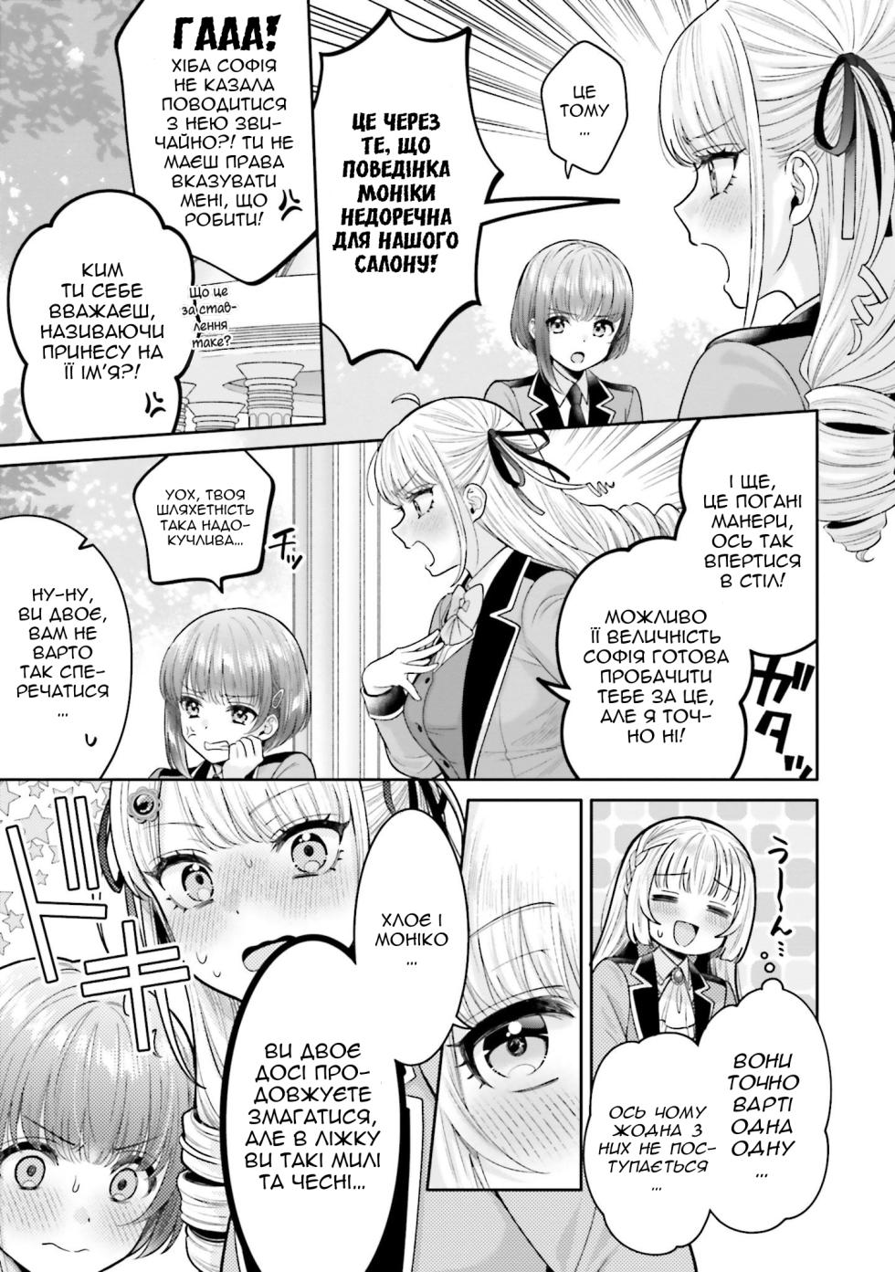 [Yakiniku Teishoku] Nakayoshi no Mahou | Магія дружби (Isekai Harem de Icha Love Shichau Anthology Comic) [Ukrainian] [Digital] - Page 5