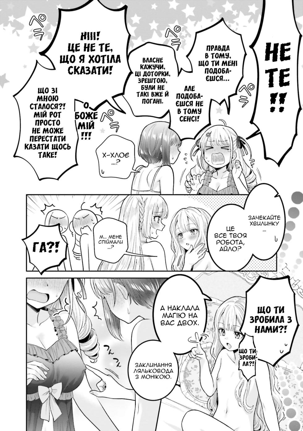 [Yakiniku Teishoku] Nakayoshi no Mahou | Магія дружби (Isekai Harem de Icha Love Shichau Anthology Comic) [Ukrainian] [Digital] - Page 10