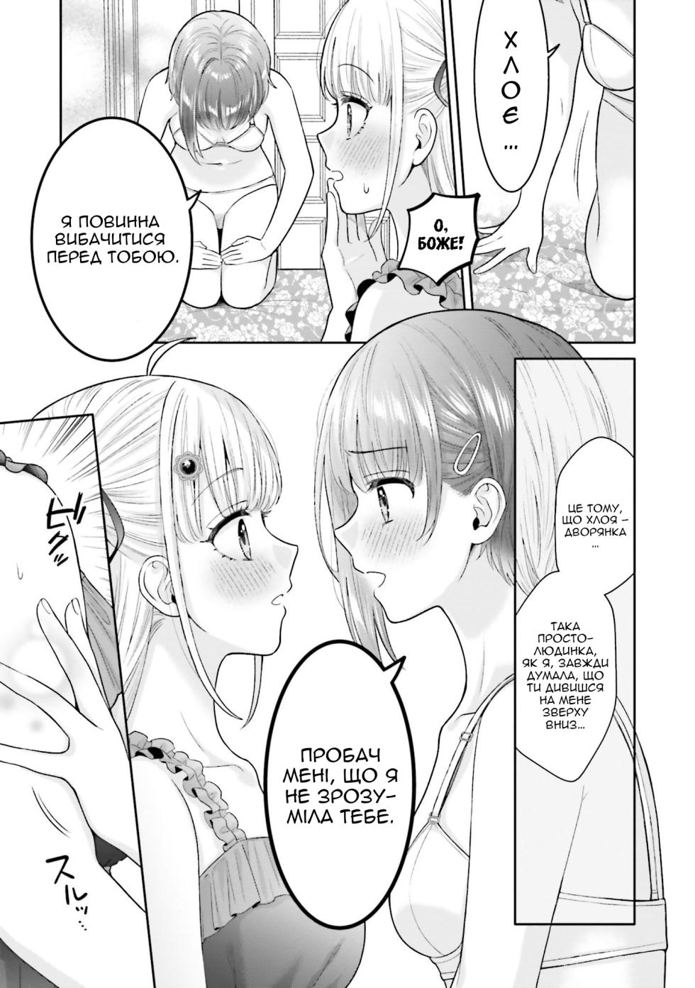 [Yakiniku Teishoku] Nakayoshi no Mahou | Магія дружби (Isekai Harem de Icha Love Shichau Anthology Comic) [Ukrainian] [Digital] - Page 13