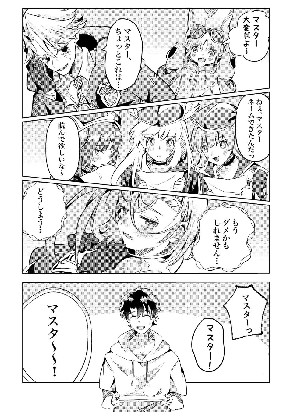 [ぷあ星 (yu)] きみと夏とそれから (FateGrand Order) - Page 2