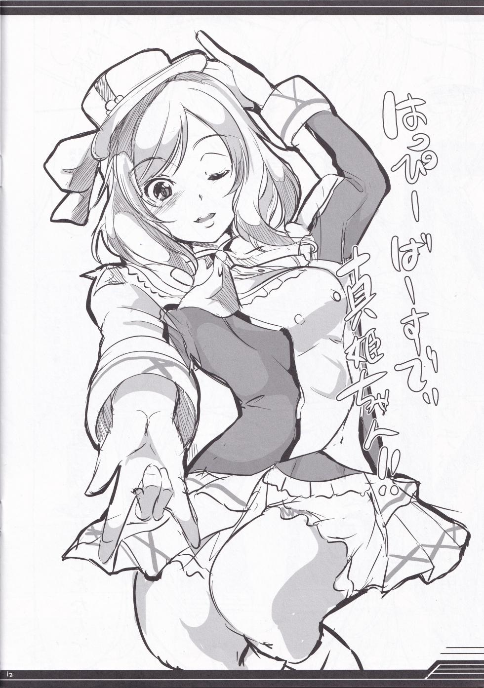 (C86) [Dai 6 Kichi, Yabitsutouge (Kichirock, Ootori Mahiro)] Rough Live! 2014 Summer Comiket (Love Live!) - Page 12