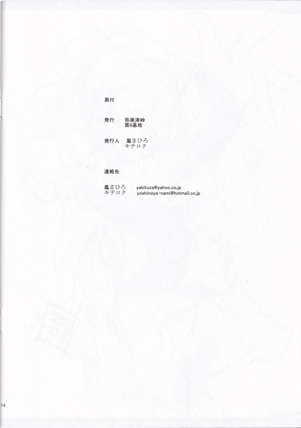 (C86) [Dai 6 Kichi, Yabitsutouge (Kichirock, Ootori Mahiro)] Rough Live! 2014 Summer Comiket (Love Live!) - Page 14