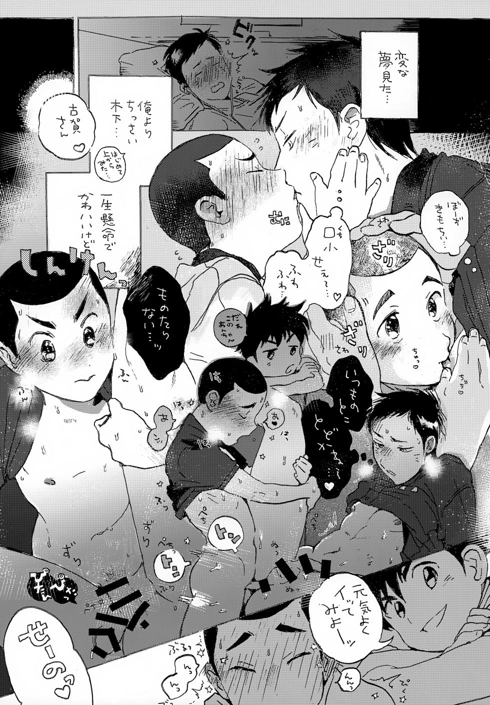 (ShotaFes 16) [Nidouma! (Toreeshii Tsurukichi)] DAYS (Major Yuujou no Ikkyuu) - Page 14