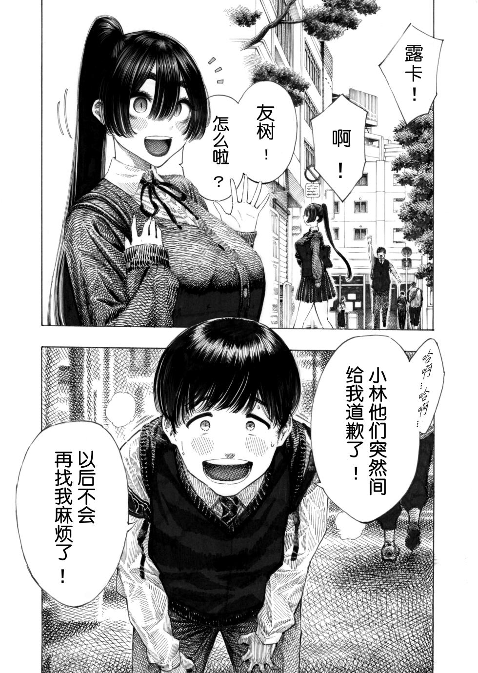 [Hiruneya-san (Hirune)] Migawari! Mawasare Ruka-chan [Chinese] [0077个人汉化] - Page 3