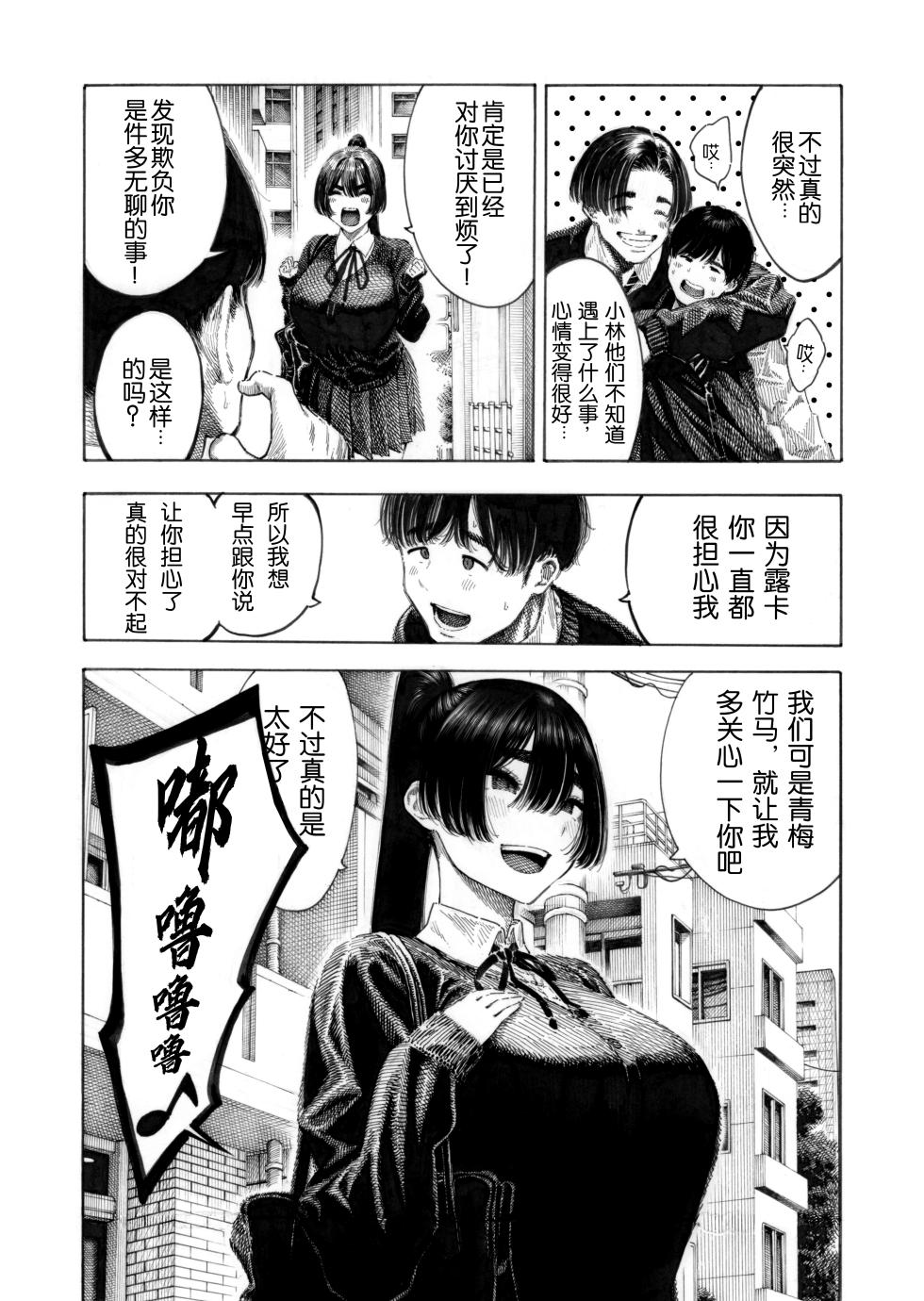 [Hiruneya-san (Hirune)] Migawari! Mawasare Ruka-chan [Chinese] [0077个人汉化] - Page 5