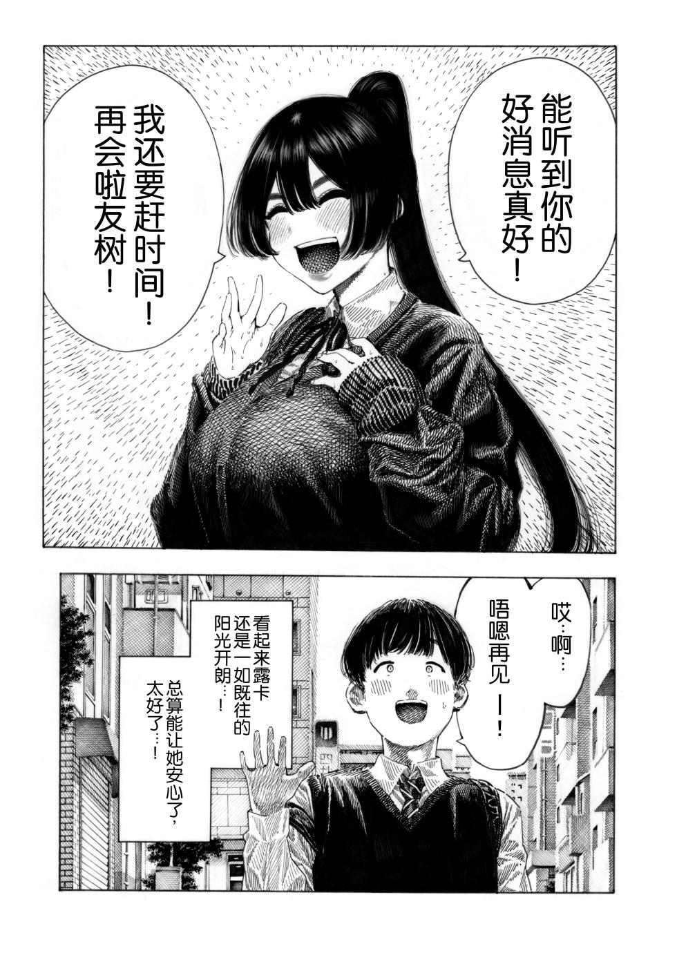 [Hiruneya-san (Hirune)] Migawari! Mawasare Ruka-chan [Chinese] [0077个人汉化] - Page 7