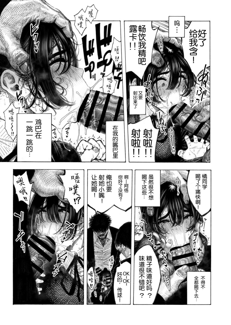 [Hiruneya-san (Hirune)] Migawari! Mawasare Ruka-chan [Chinese] [0077个人汉化] - Page 17