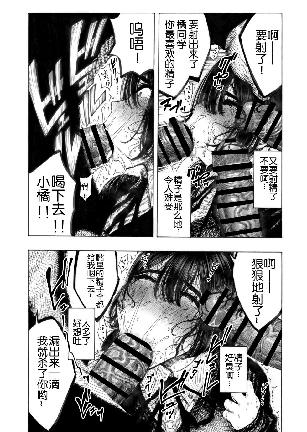 [Hiruneya-san (Hirune)] Migawari! Mawasare Ruka-chan [Chinese] [0077个人汉化] - Page 18