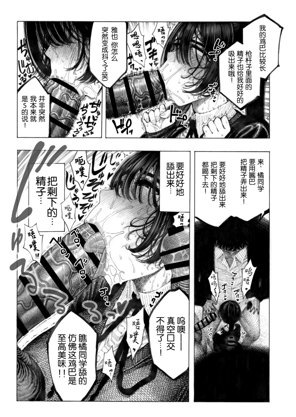 [Hiruneya-san (Hirune)] Migawari! Mawasare Ruka-chan [Chinese] [0077个人汉化] - Page 19