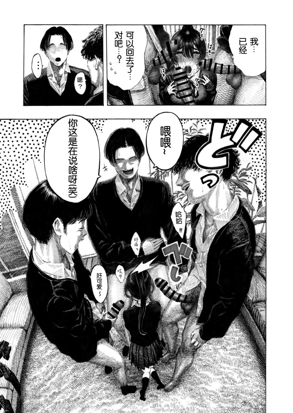 [Hiruneya-san (Hirune)] Migawari! Mawasare Ruka-chan [Chinese] [0077个人汉化] - Page 21