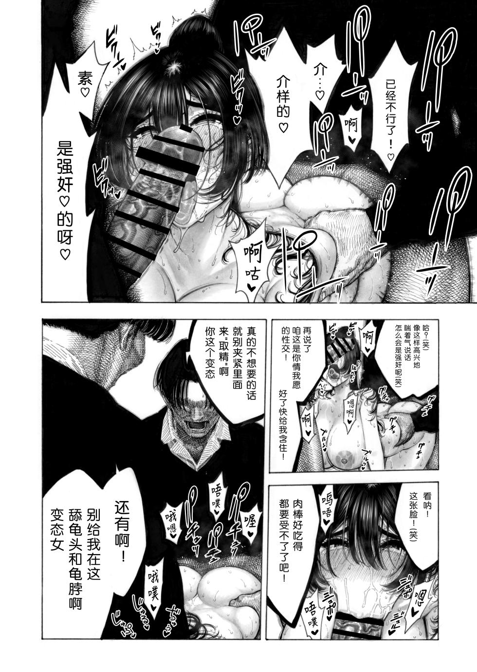 [Hiruneya-san (Hirune)] Migawari! Mawasare Ruka-chan [Chinese] [0077个人汉化] - Page 34