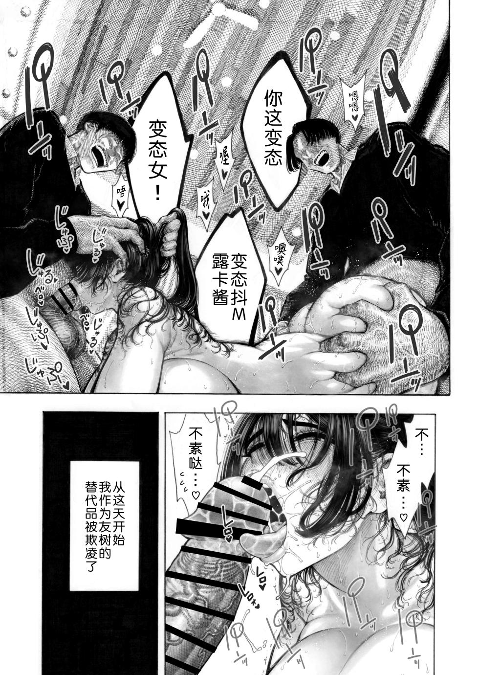 [Hiruneya-san (Hirune)] Migawari! Mawasare Ruka-chan [Chinese] [0077个人汉化] - Page 35