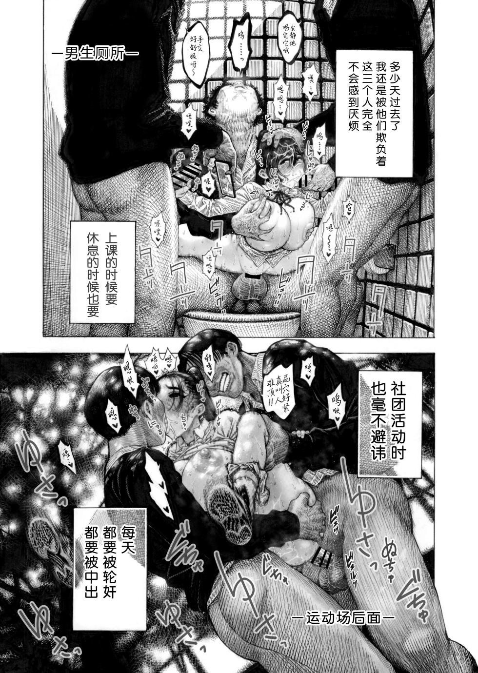 [Hiruneya-san (Hirune)] Migawari! Mawasare Ruka-chan [Chinese] [0077个人汉化] - Page 37