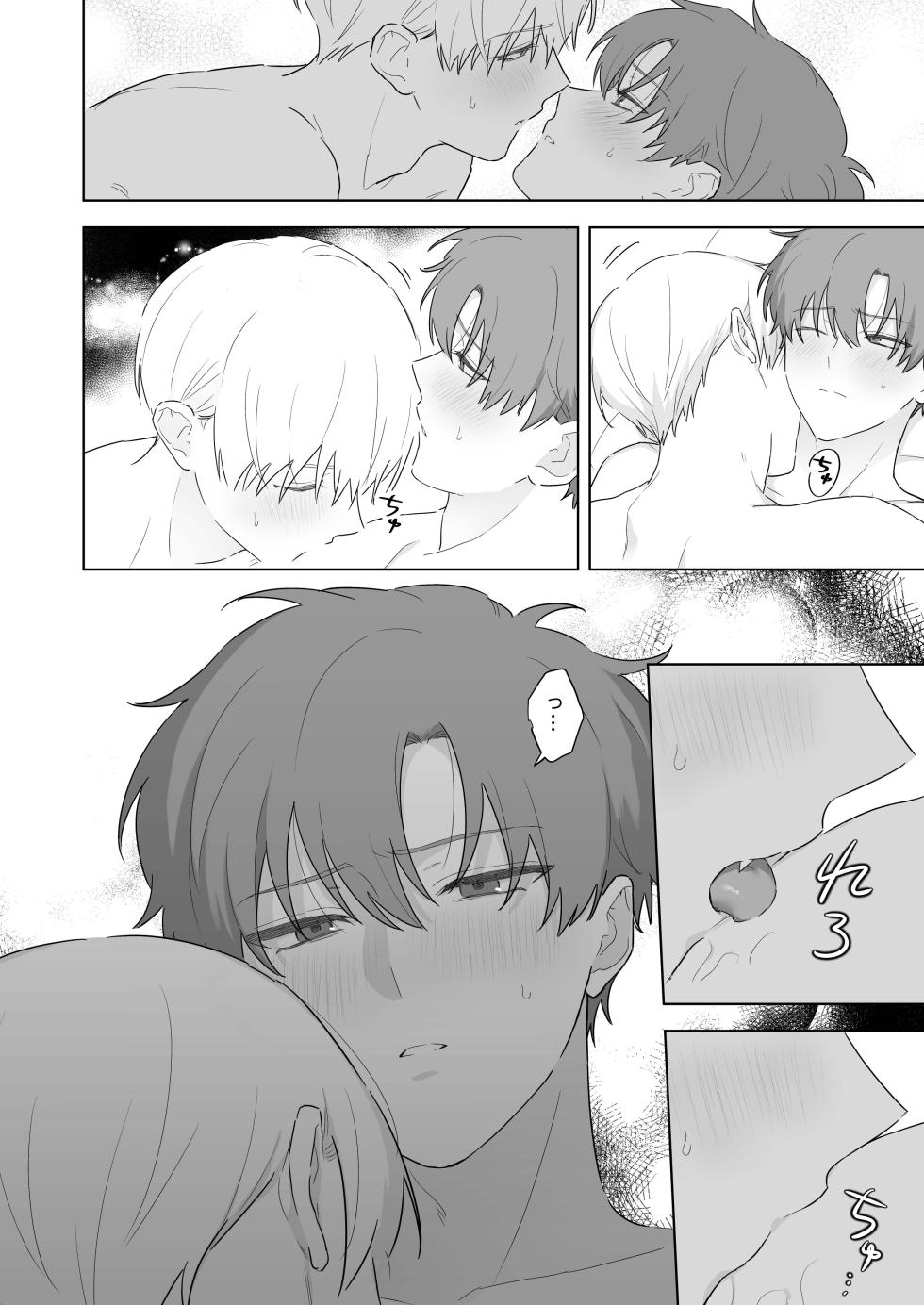 [Ibuki Yashiki (Ibuki 16-gou)] Kyuuketsuki to Ningen no BL Kiss Mark Hen [Digital] - Page 17