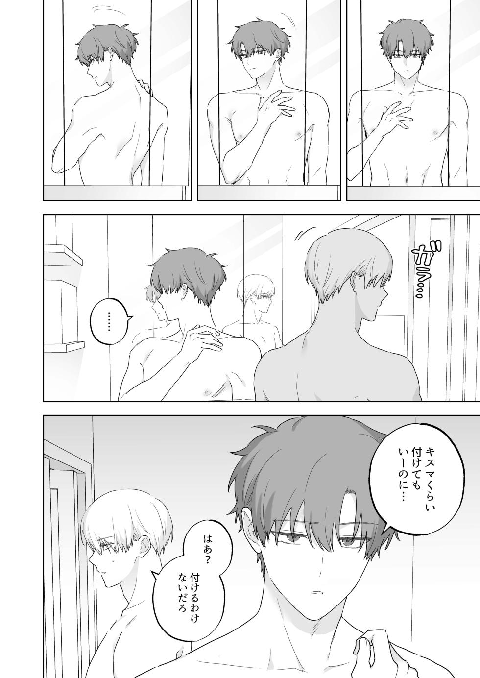 [Ibuki Yashiki (Ibuki 16-gou)] Kyuuketsuki to Ningen no BL Kiss Mark Hen [Digital] - Page 19