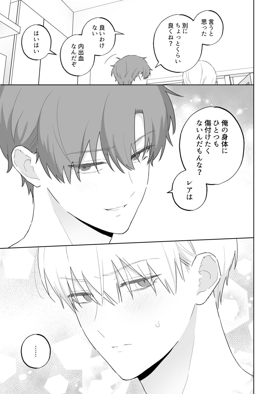 [Ibuki Yashiki (Ibuki 16-gou)] Kyuuketsuki to Ningen no BL Kiss Mark Hen [Digital] - Page 20