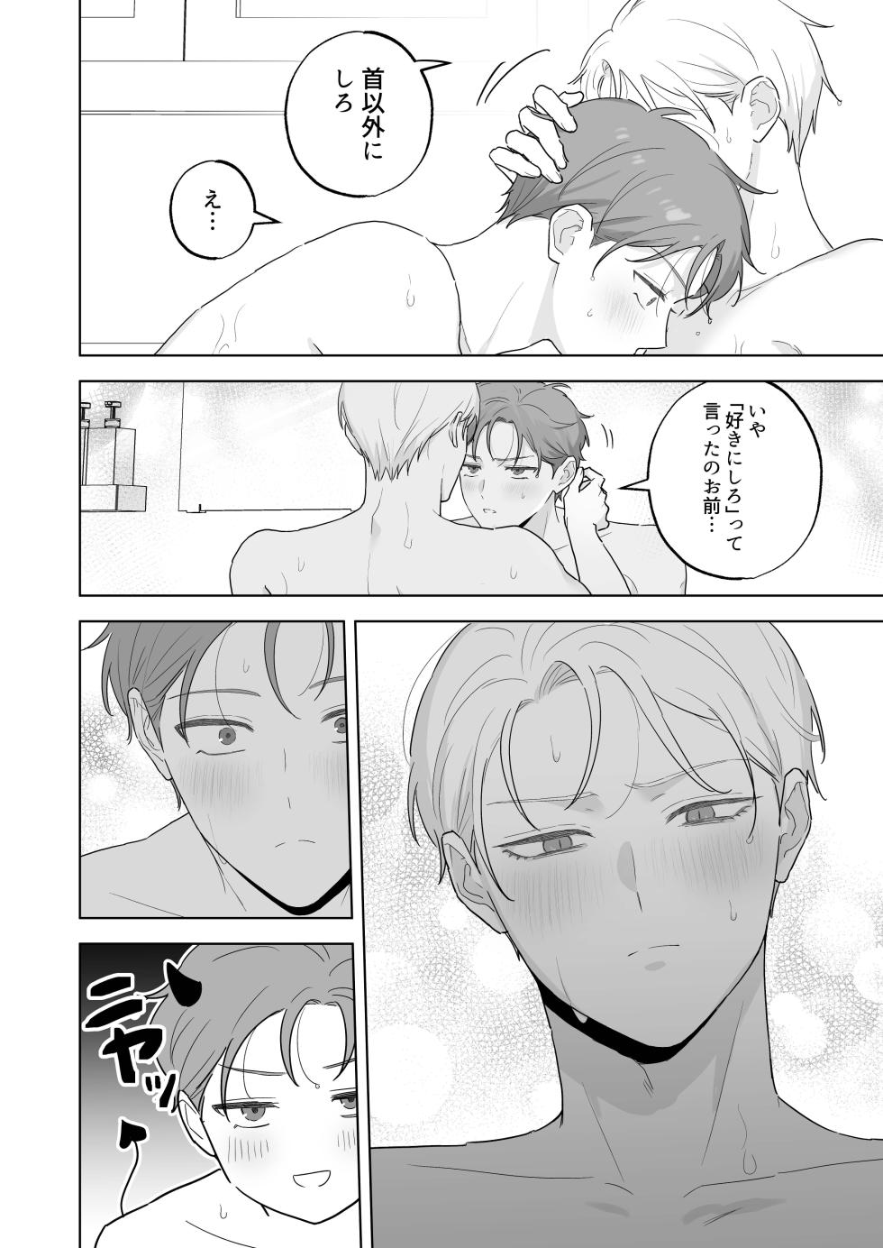 [Ibuki Yashiki (Ibuki 16-gou)] Kyuuketsuki to Ningen no BL Kiss Mark Hen [Digital] - Page 25