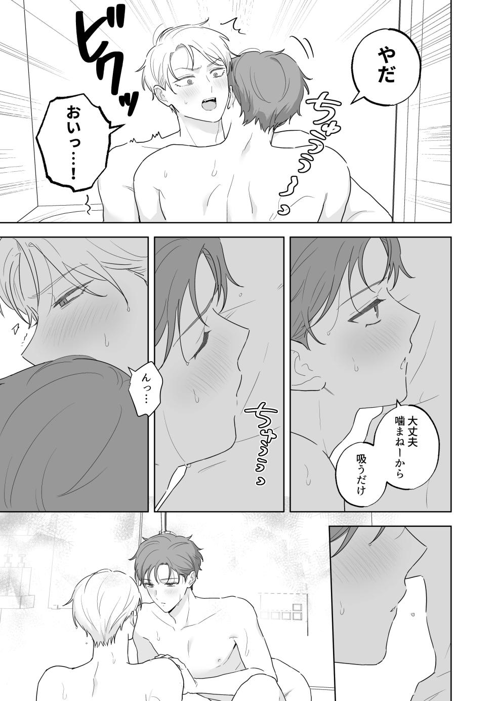 [Ibuki Yashiki (Ibuki 16-gou)] Kyuuketsuki to Ningen no BL Kiss Mark Hen [Digital] - Page 26