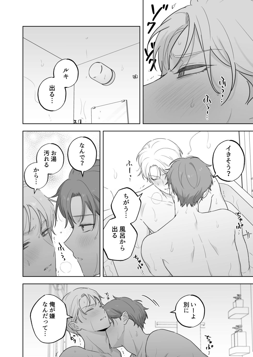 [Ibuki Yashiki (Ibuki 16-gou)] Kyuuketsuki to Ningen no BL Kiss Mark Hen [Digital] - Page 31
