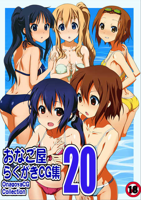 (C78) [Onagoya (Kotobuki Hajime)] Onagoya Rakugaki CG Shuu 20 (K-ON!) - Page 1